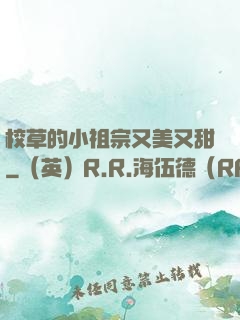 校草的小祖宗又美又甜
